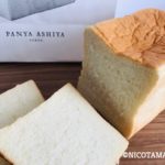 二子玉川で人気の食パン専門店「PANYA ASHIYA TOKYO」耳までやわらかくておいしい食パン！